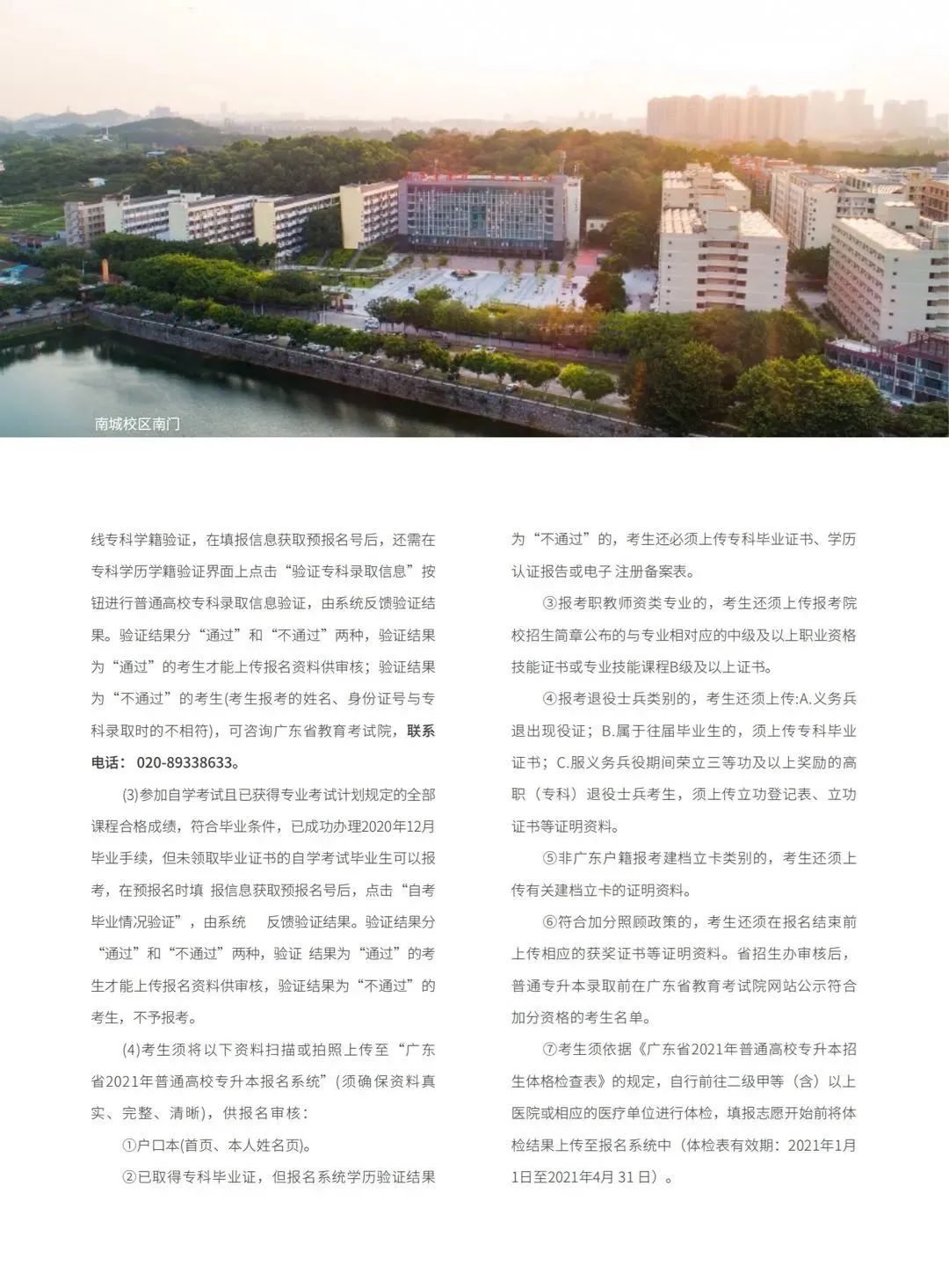 广东科技学院 2021年普通专升本招生简章(图9)