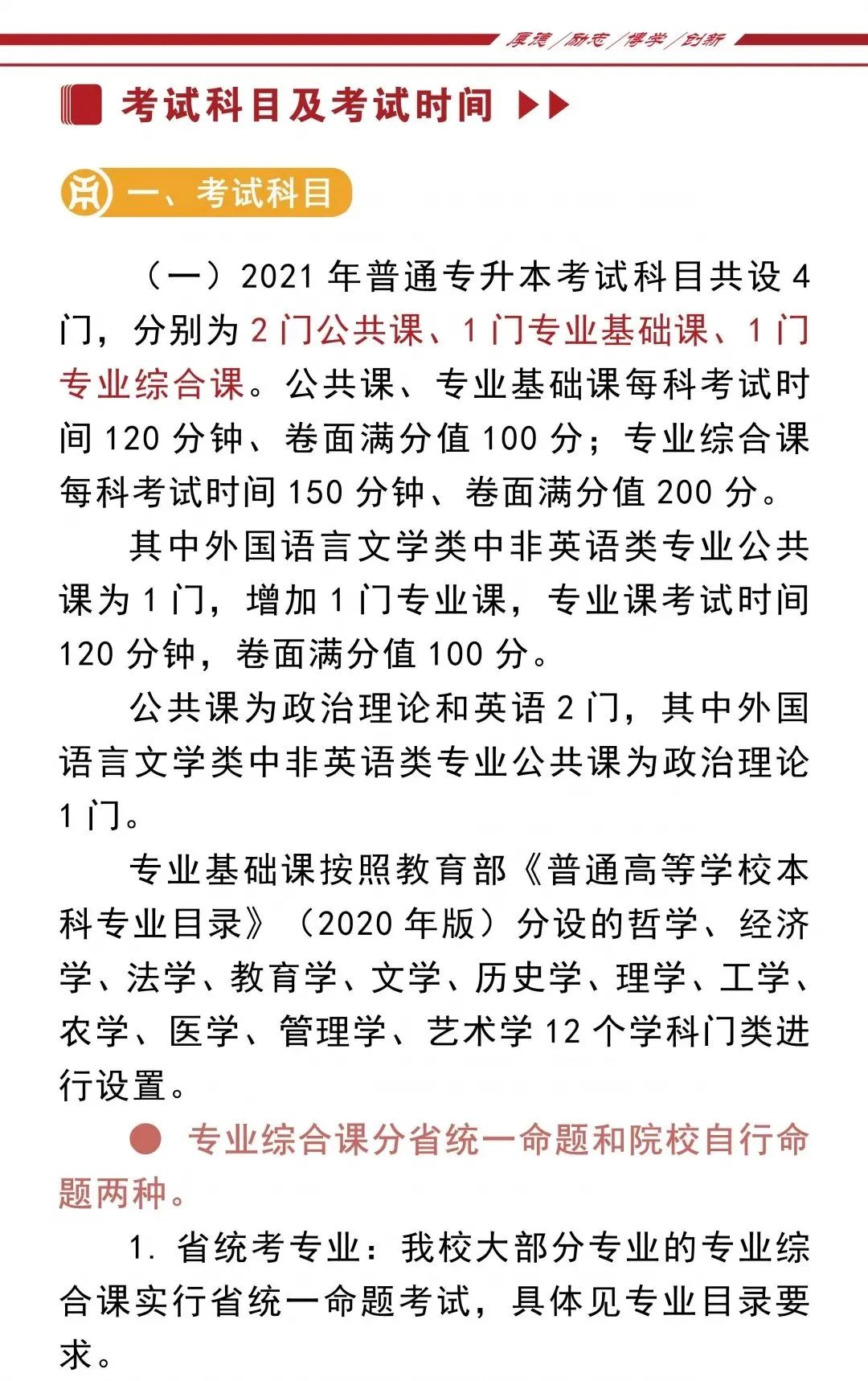 广州华商学院 2021年普通专升本招生简章(图15)