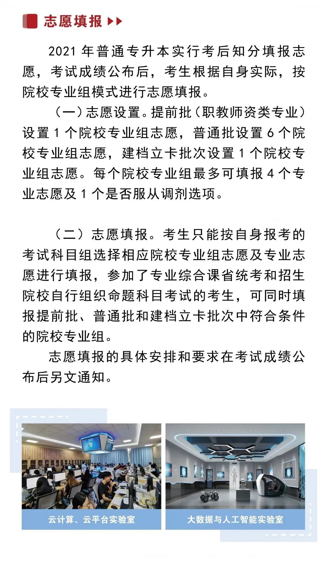 广州华商学院 2021年普通专升本招生简章(图18)