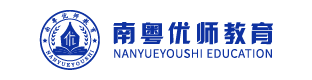 南粤优师专插本辅导