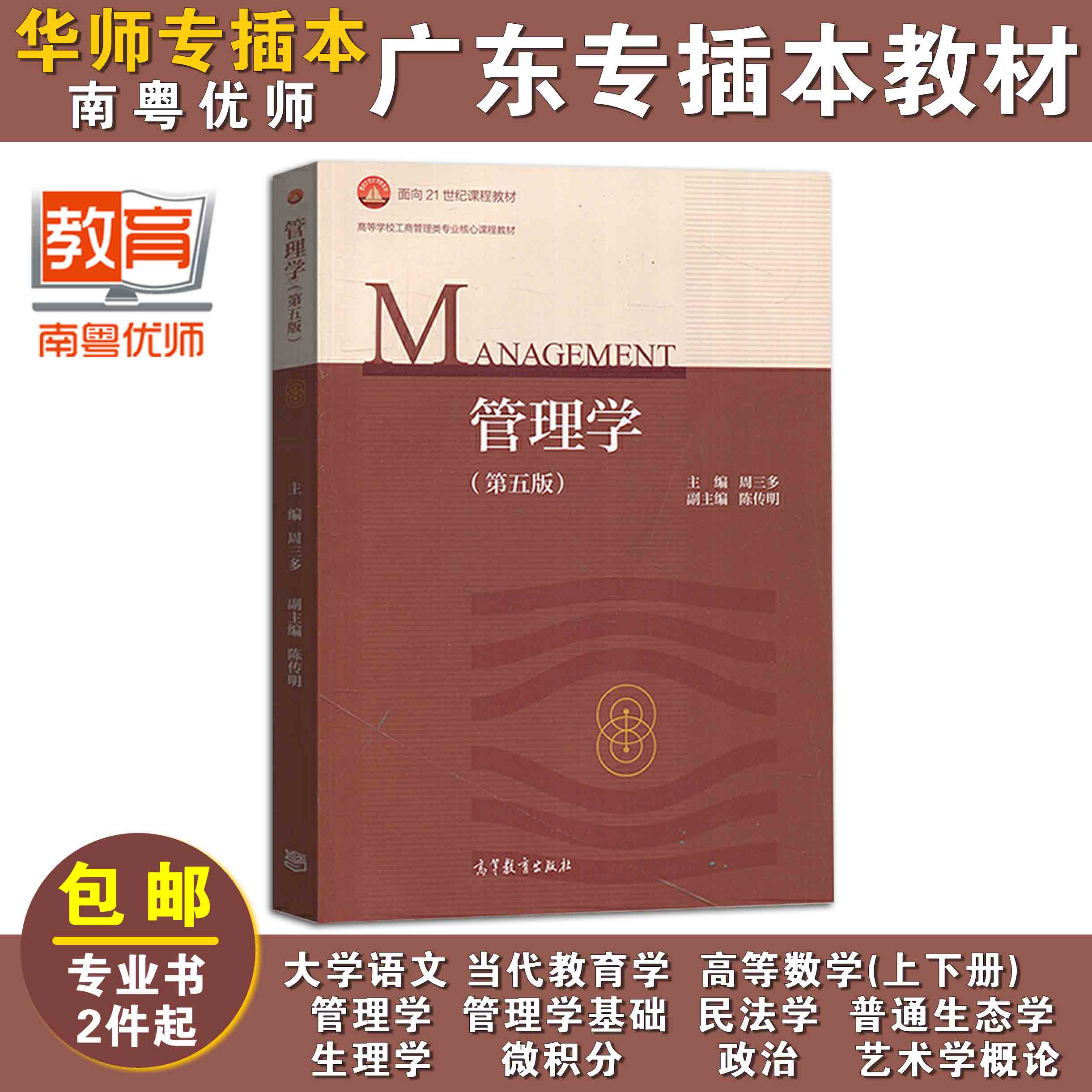 管理学(第五版),周三多,高等教育出版社