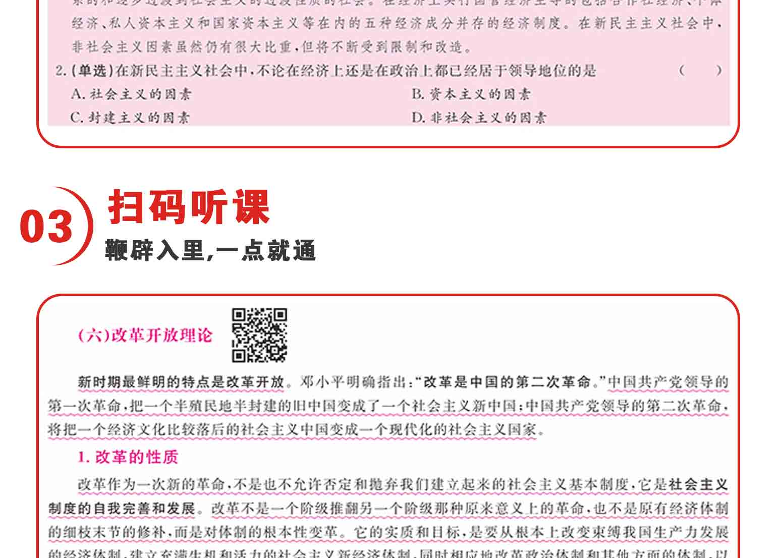 2021年小红本3本-政治概论-英语-艺术概论-艺术类-广东普通高校专插本考试教材天一库课(图5)