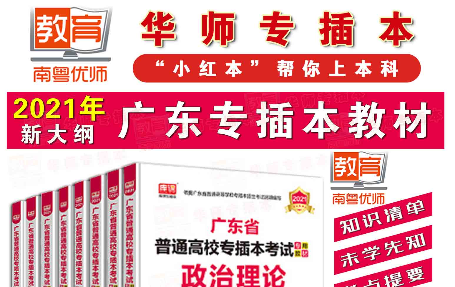 2021年小红本3本-政治概论-英语-艺术概论-艺术类-广东普通高校专插本考试教材天一库课(图1)