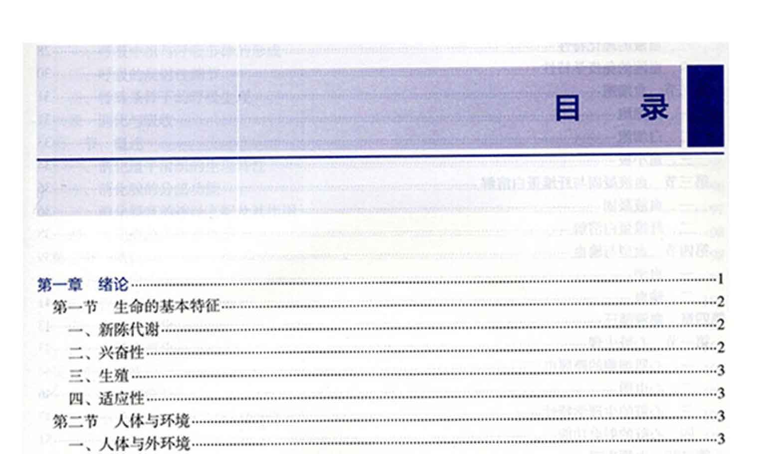 生理学(第8版),白波、王福青,人民卫生出版社(图4)