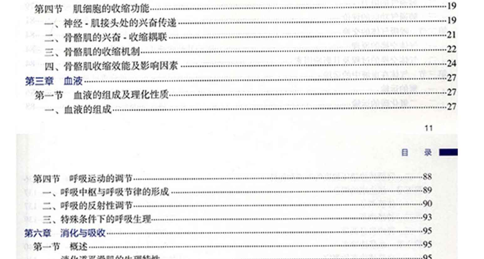 生理学(第8版),白波、王福青,人民卫生出版社(图6)