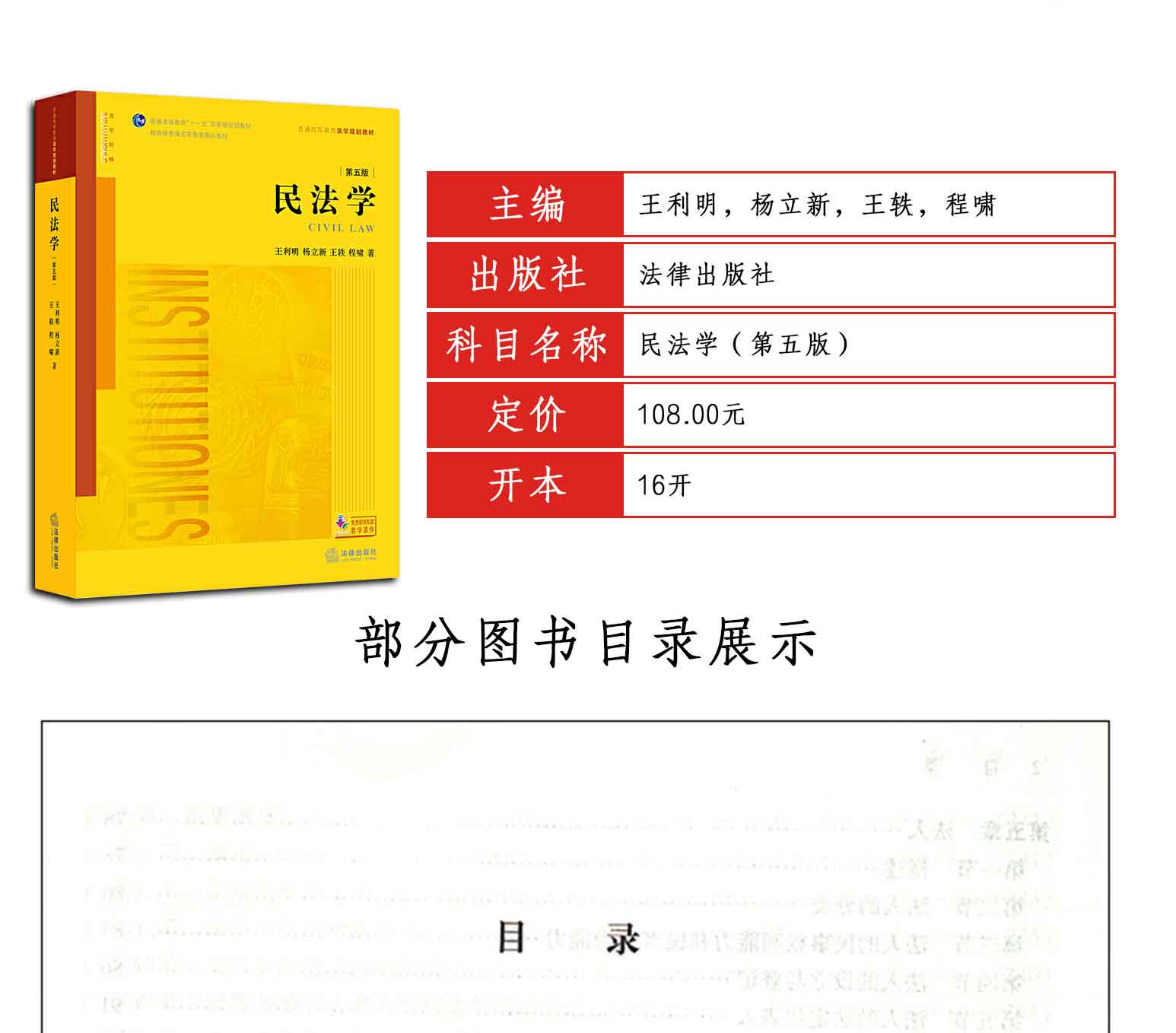 民法学(第五版),王利明,杨立新,王轶,程啸,法律出版社(图3)