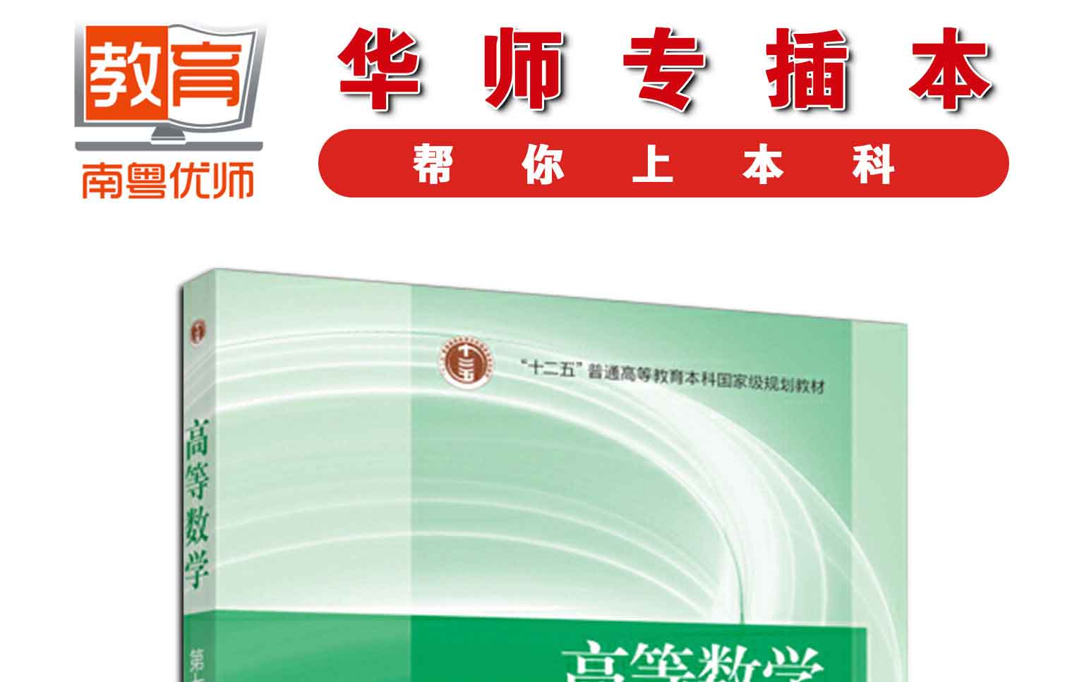 高等数学(第七版)(上册),同济大学数学系,高等教育出版社(图1)