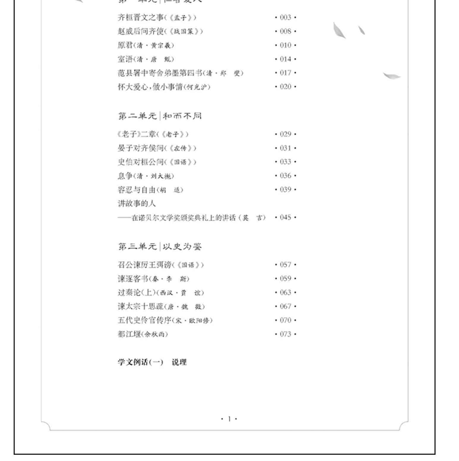 大学语文(第十一版),徐中玉,齐森华,谭帆，华东师范大学出版社(图4)