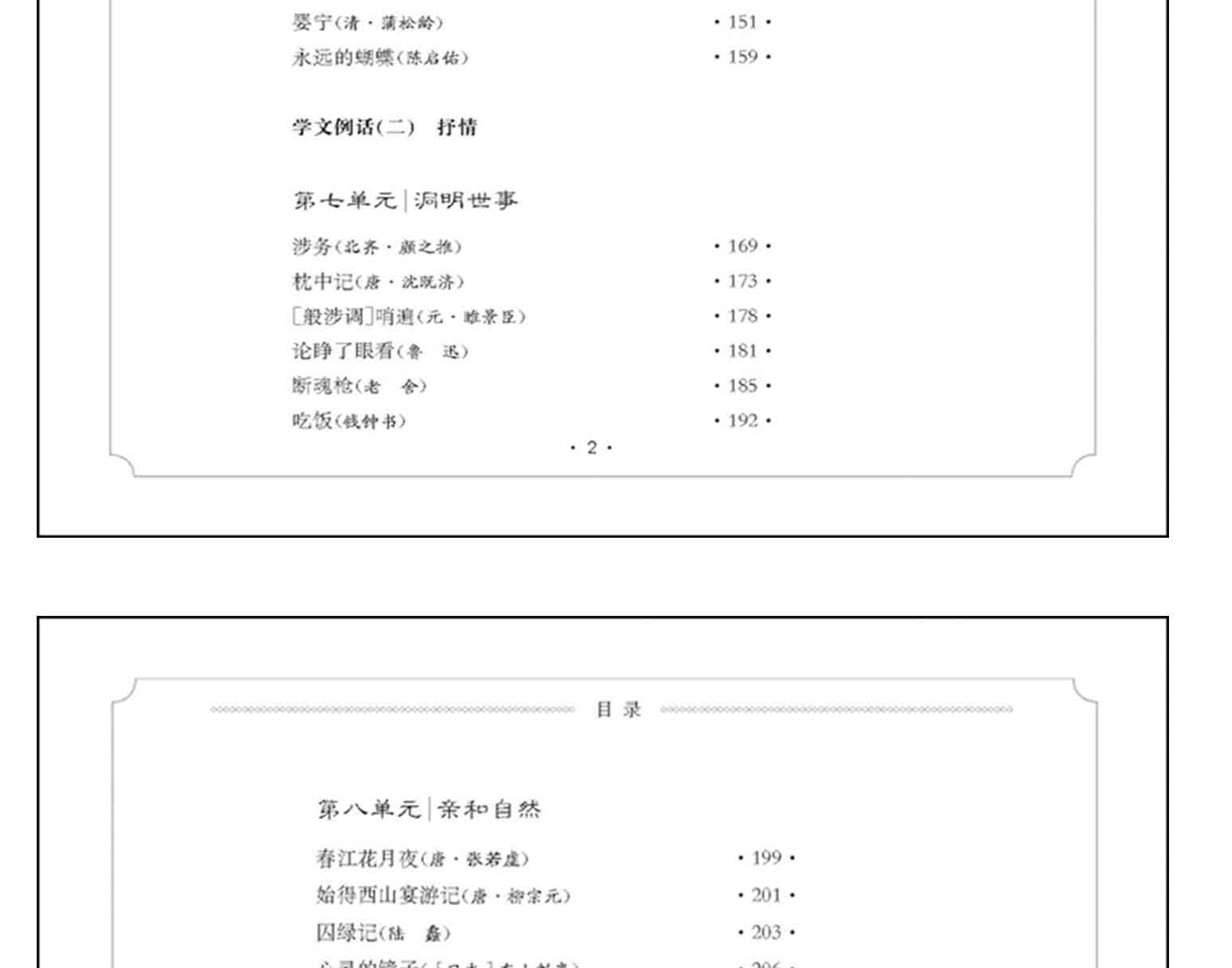 大学语文(第十一版),徐中玉,齐森华,谭帆，华东师范大学出版社(图6)