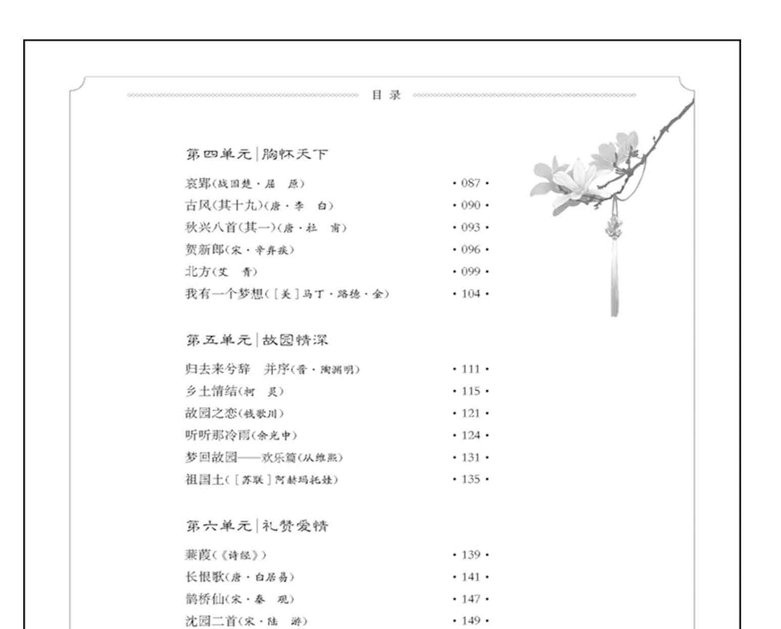 大学语文(第十一版),徐中玉,齐森华,谭帆，华东师范大学出版社(图5)