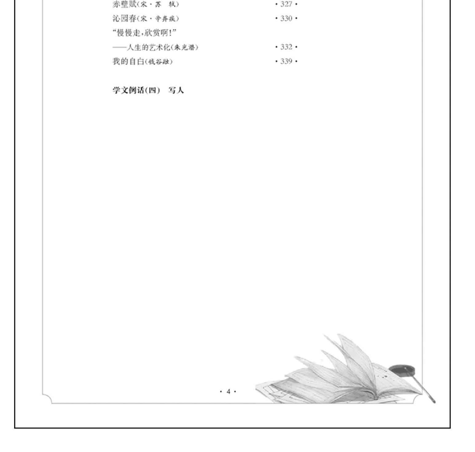 大学语文(第十一版),徐中玉,齐森华,谭帆，华东师范大学出版社(图9)