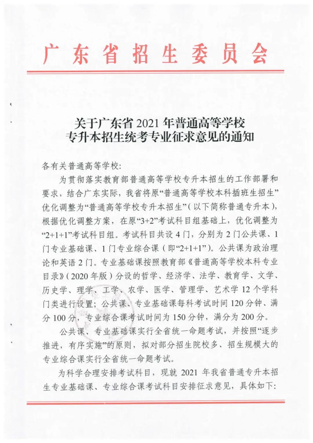 专插本改革真的要来了？征求意见已发出，考试科目将改为“2+1+1”模式(图1)