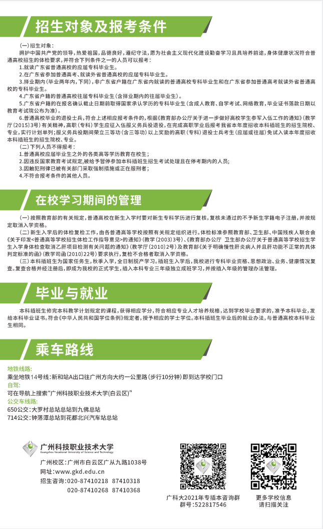 广州科技职业技术大学 2021年普通专升本招生简章(图6)