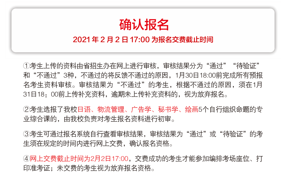 广东培正学院 2021年普通专升本招生简章(图9)