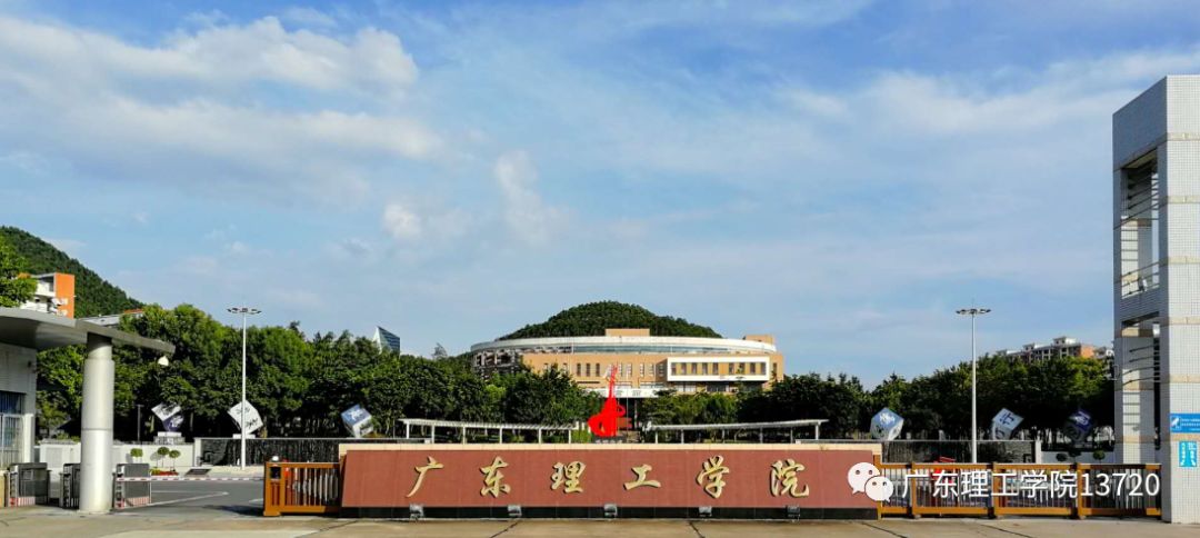 广东理工学院 2021年普通专升本招生简章(图1)