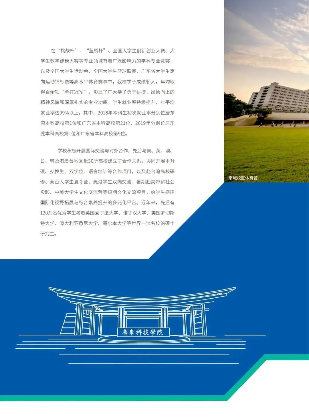 广东科技学院 2021年普通专升本招生简章(图4)