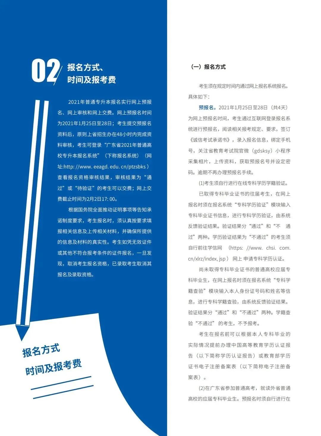 广东科技学院 2021年普通专升本招生简章(图8)