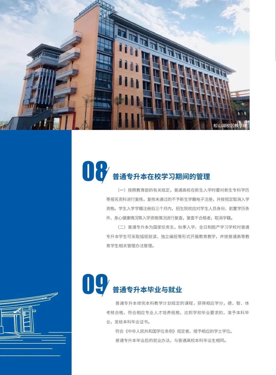 广东科技学院 2021年普通专升本招生简章(图14)