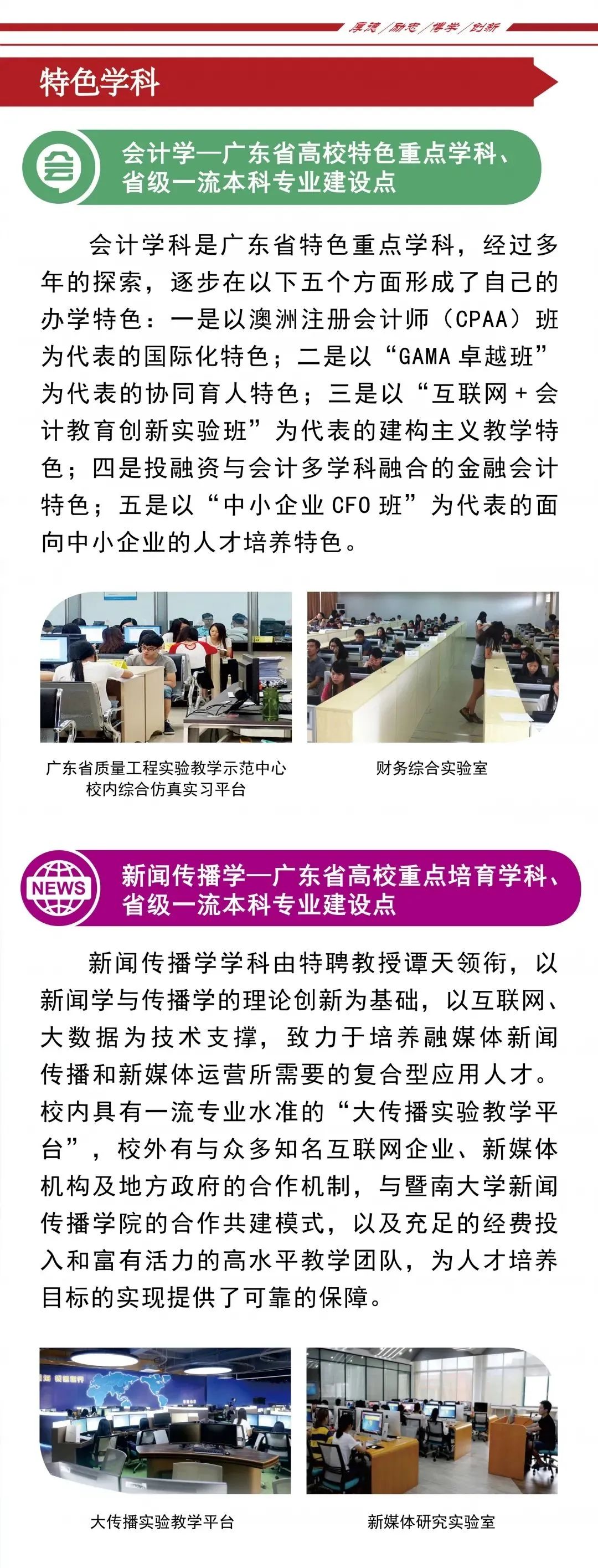 广州华商学院 2021年普通专升本招生简章(图3)