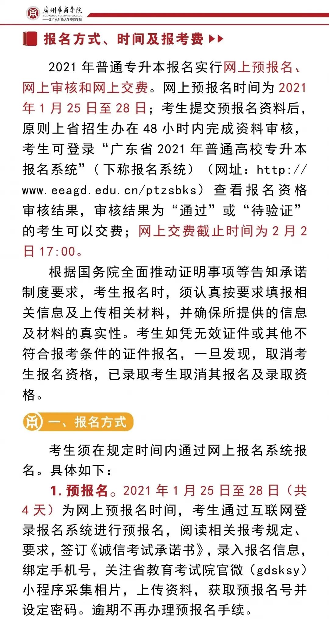 广州华商学院 2021年普通专升本招生简章(图9)