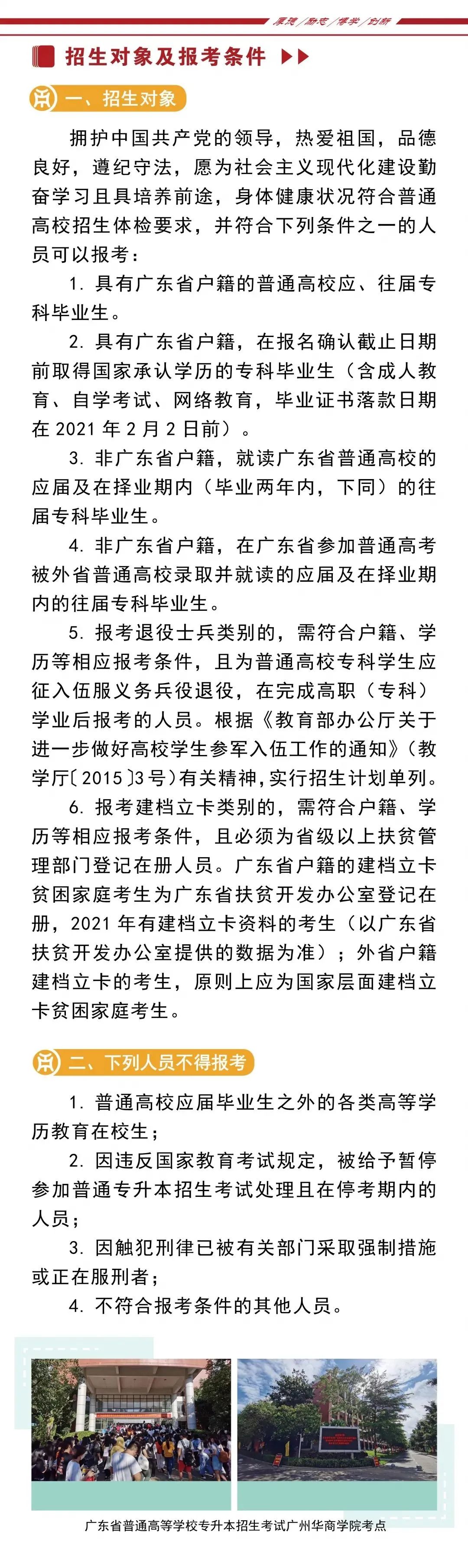广州华商学院 2021年普通专升本招生简章(图8)