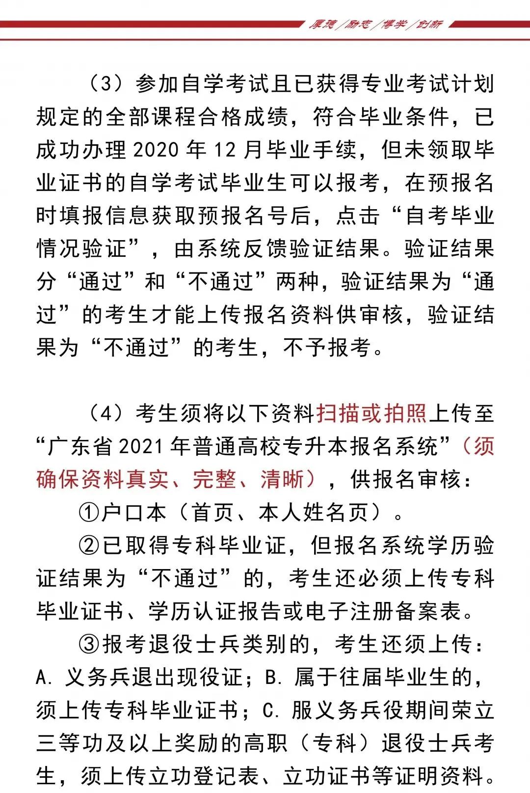 广州华商学院 2021年普通专升本招生简章(图11)