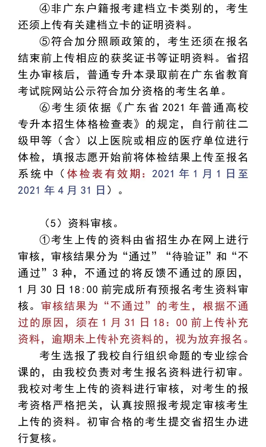 广州华商学院 2021年普通专升本招生简章(图12)