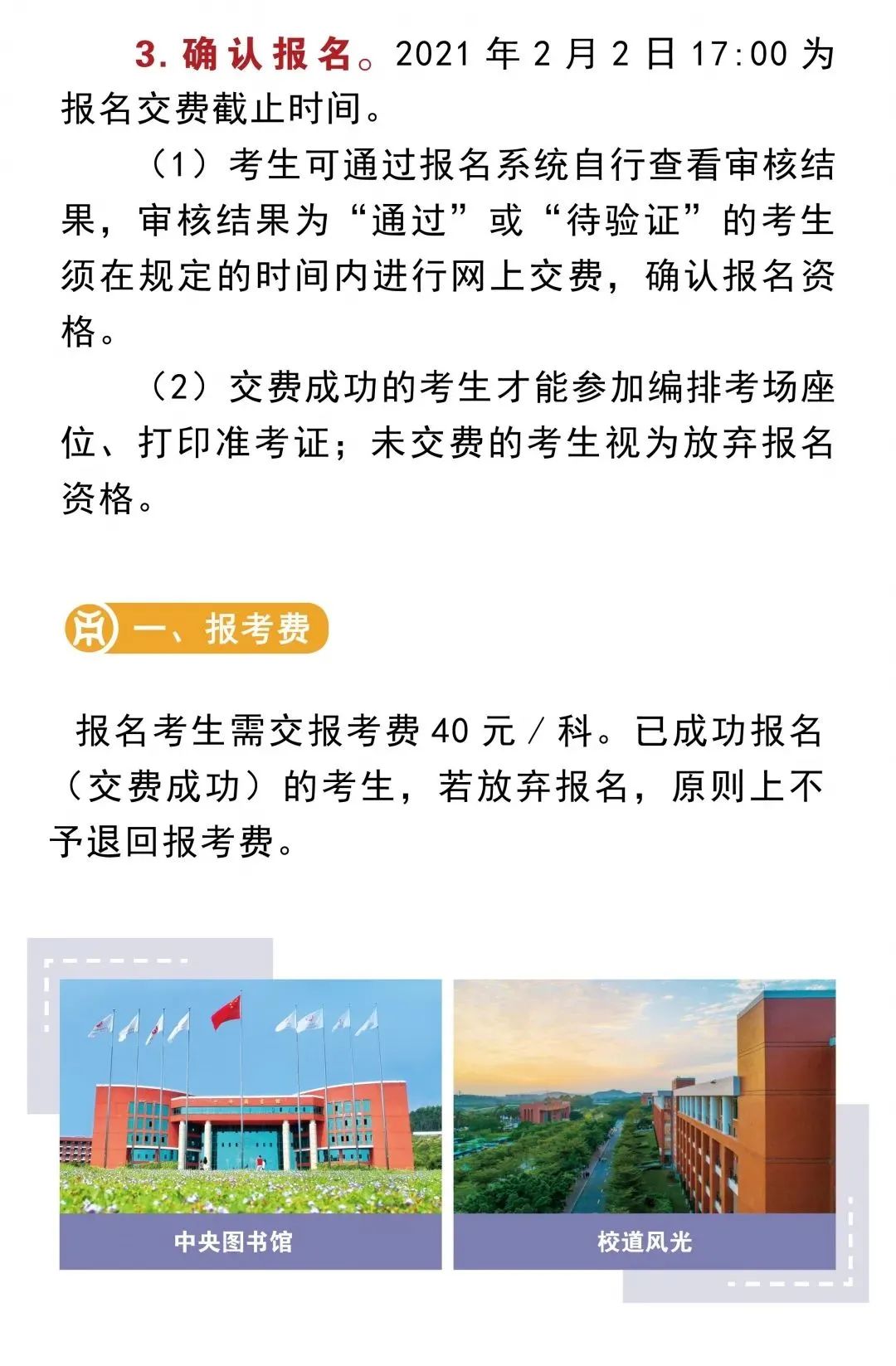 广州华商学院 2021年普通专升本招生简章(图14)