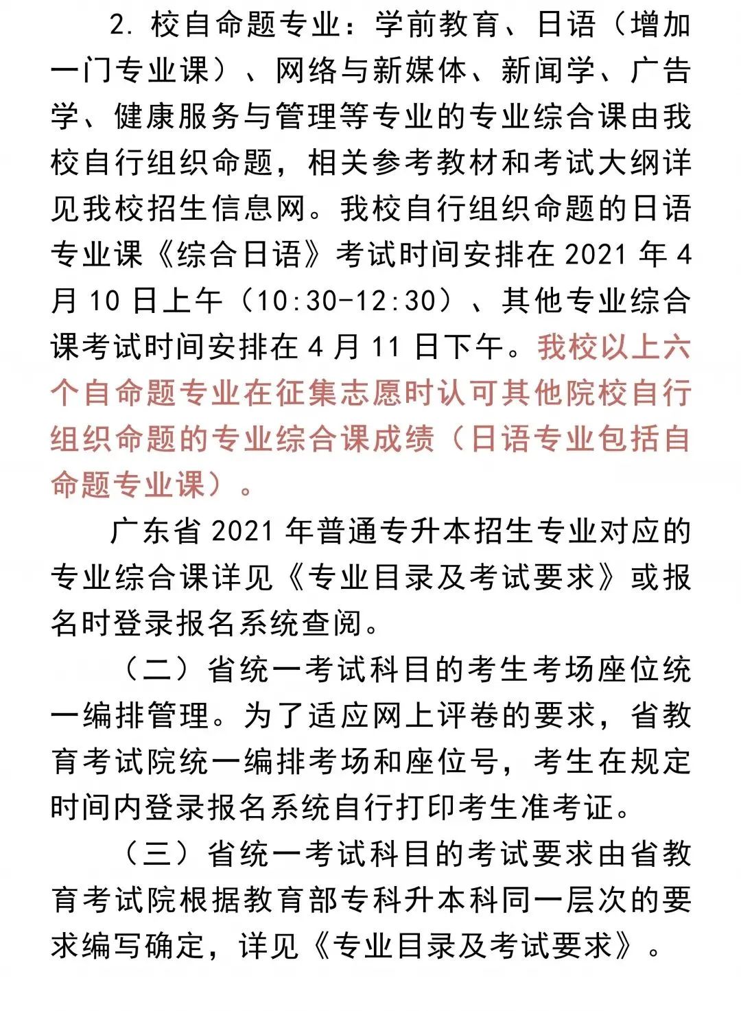 广州华商学院 2021年普通专升本招生简章(图16)
