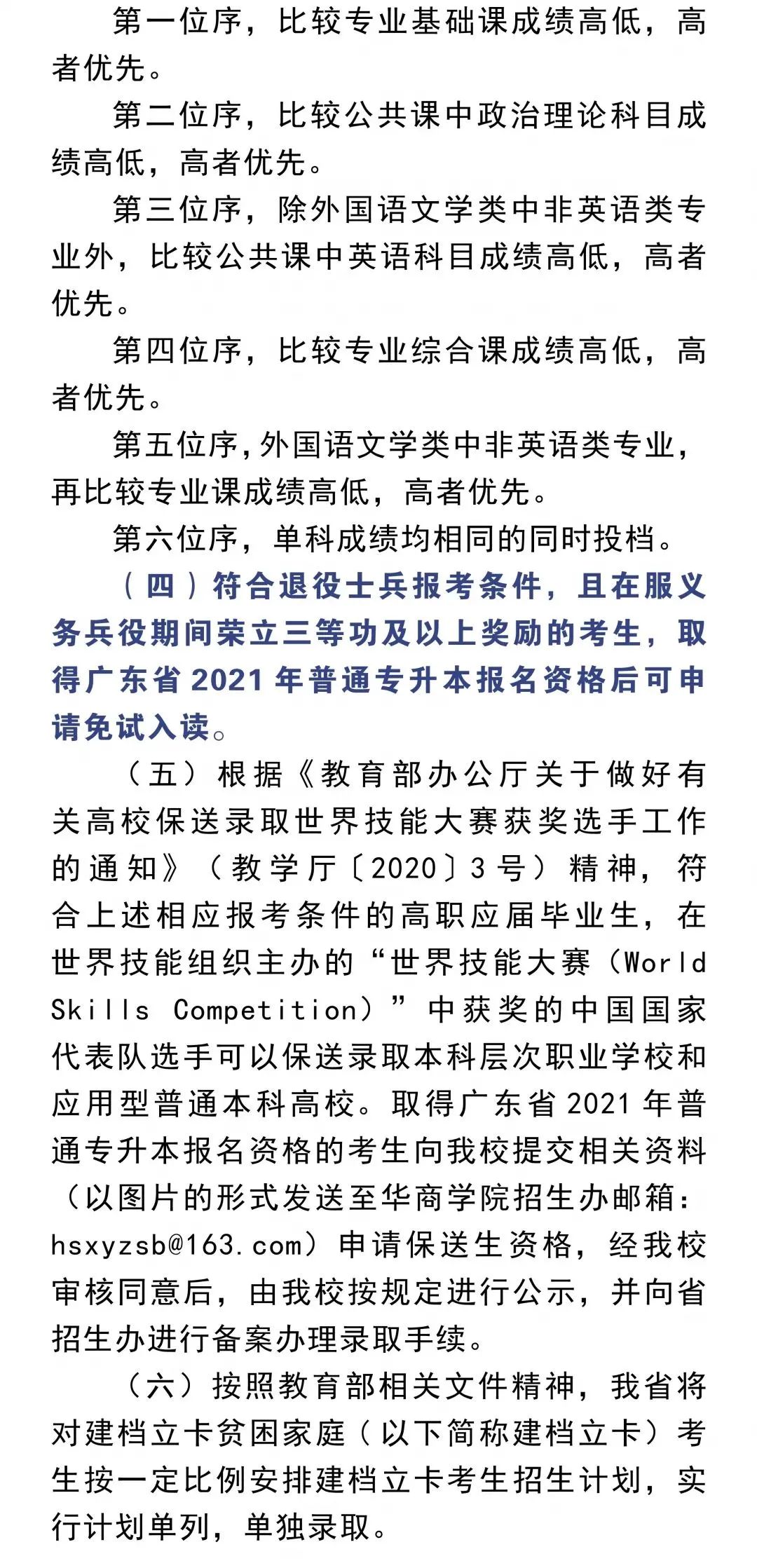 广州华商学院 2021年普通专升本招生简章(图20)