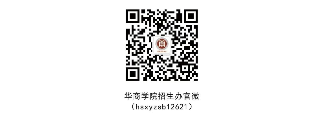 广州华商学院 2021年普通专升本招生简章(图24)
