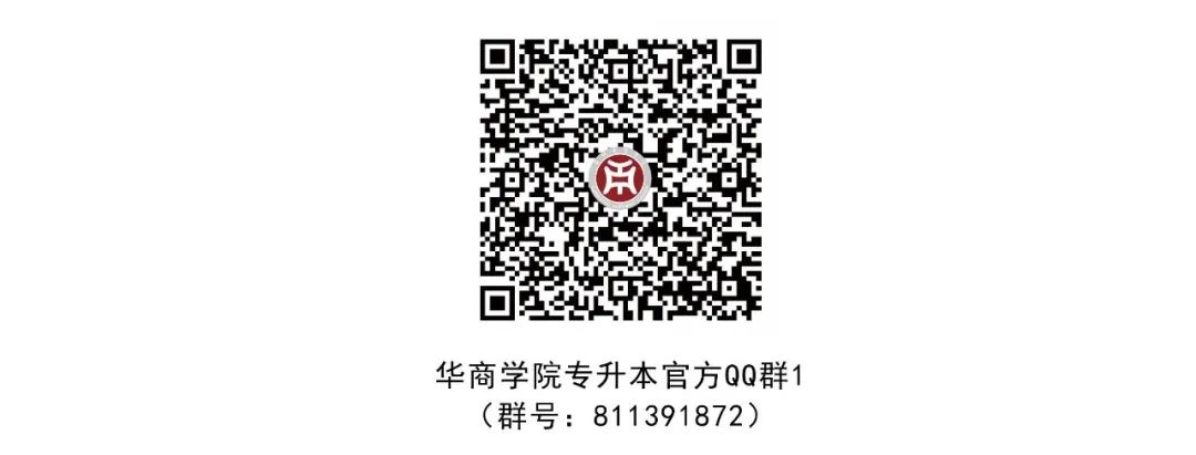 广州华商学院 2021年普通专升本招生简章(图22)
