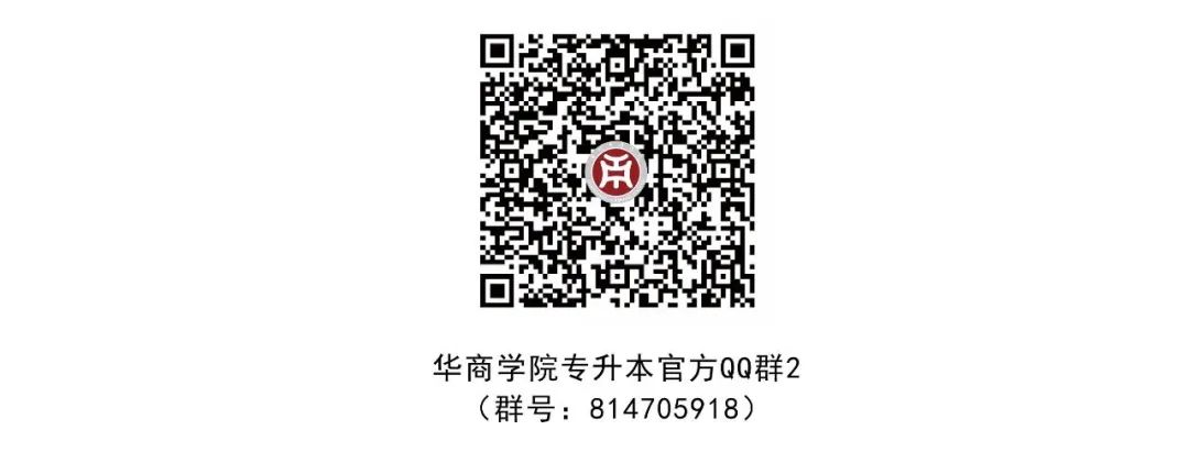 广州华商学院 2021年普通专升本招生简章(图23)