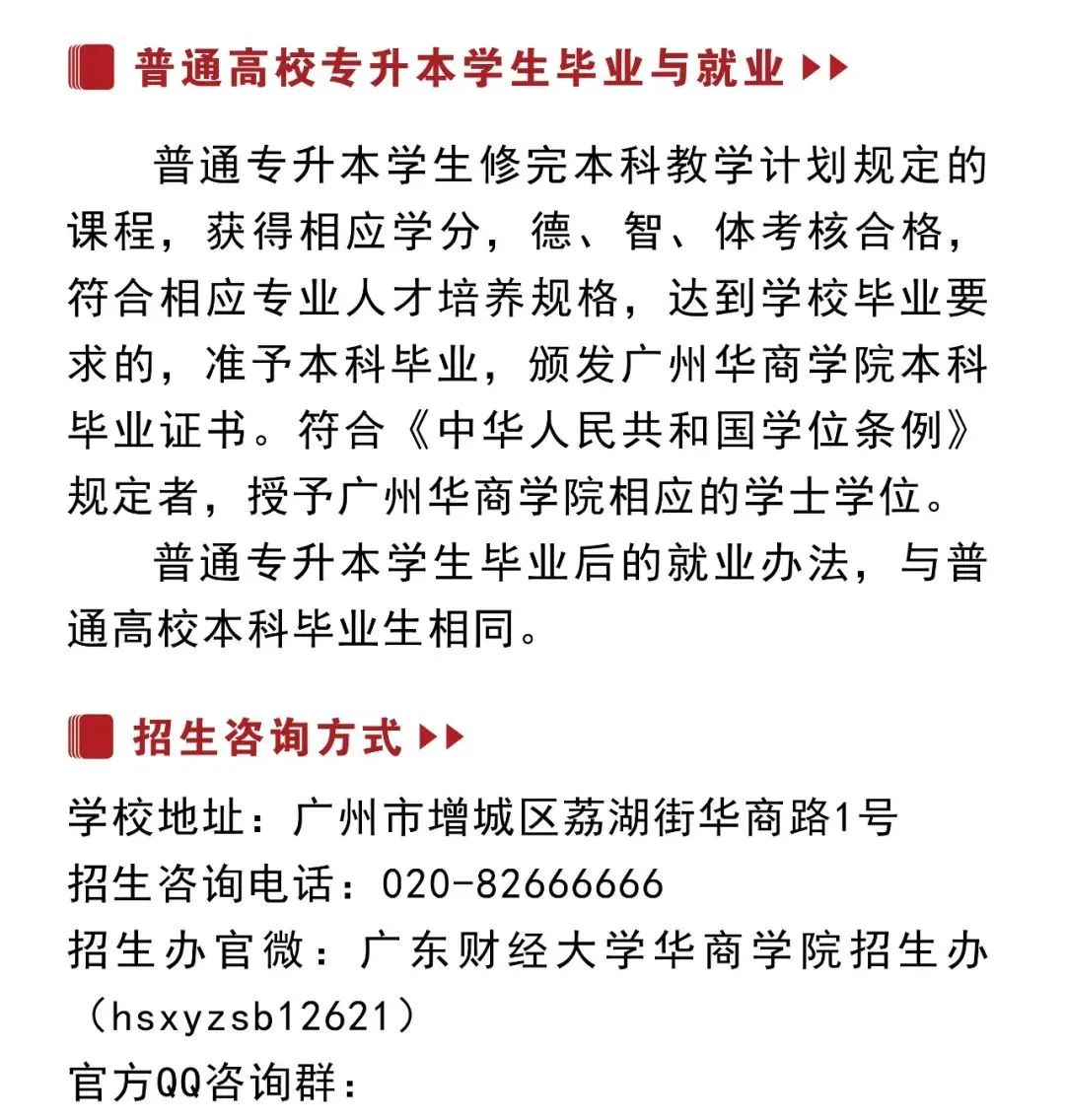 广州华商学院 2021年普通专升本招生简章(图21)
